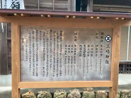 三嶋神社の歴史