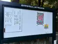 氷上姉子神社(熱田神宮摂社)(愛知県)