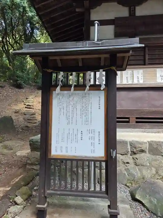 物部神社(石和町松本)(山梨県)
