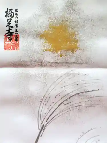 かっぱの寺 栖足寺(静岡県)