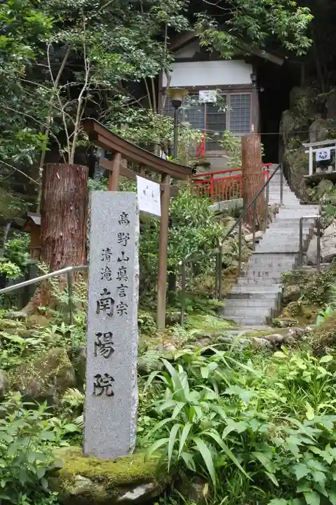 南陽院(奈良県)