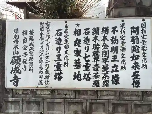 願成寺(熊本県)