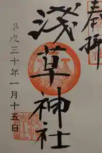 靖國神社の御朱印