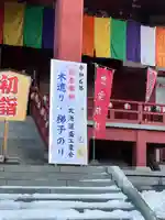 成田山札幌別院新栄寺の初詣