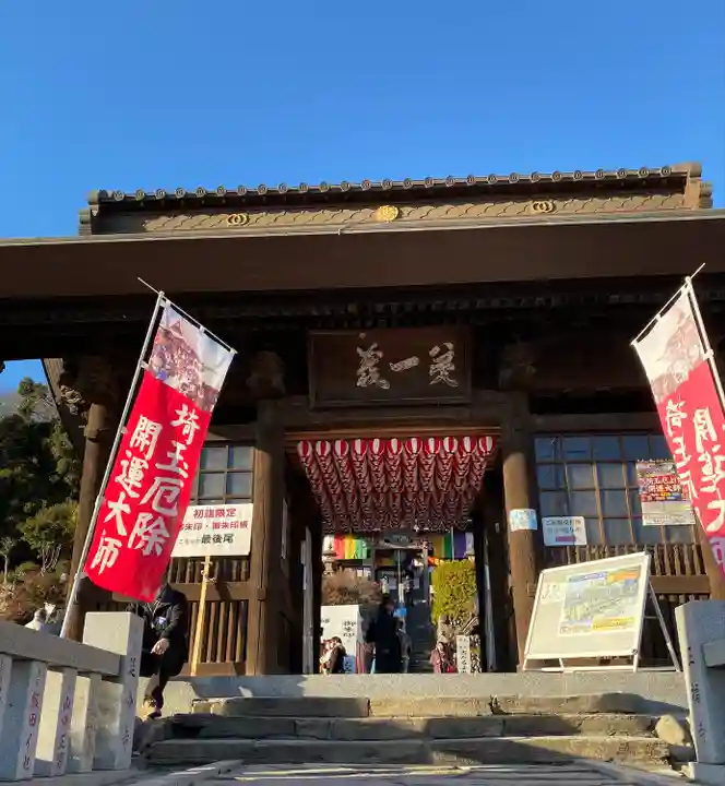 埼玉厄除け開運大師・龍泉寺(切り絵御朱印発祥の寺)(埼玉県)