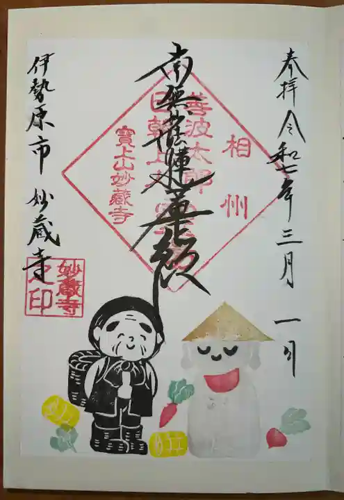 妙蔵寺(神奈川県)