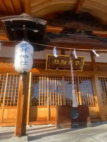 武井神社(長野県)