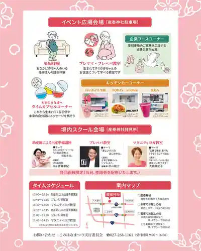 産泰神社(群馬県)