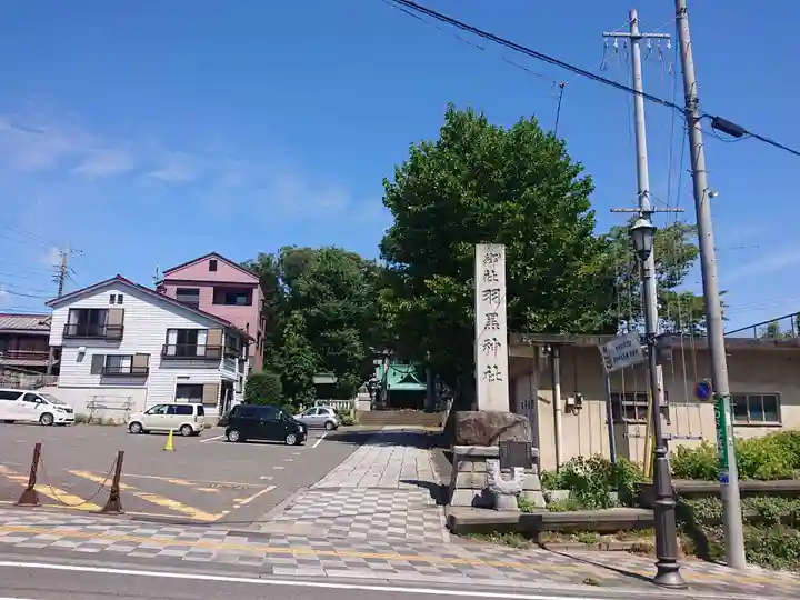 (下館)羽黒神社のその他建物