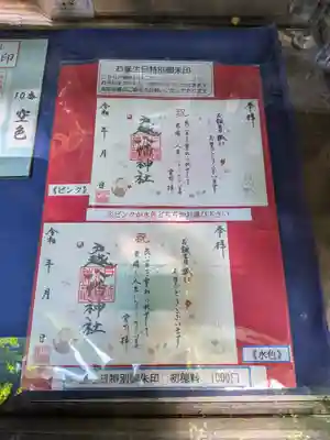 戸越八幡神社(東京都)