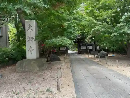 東漸寺(千葉県)