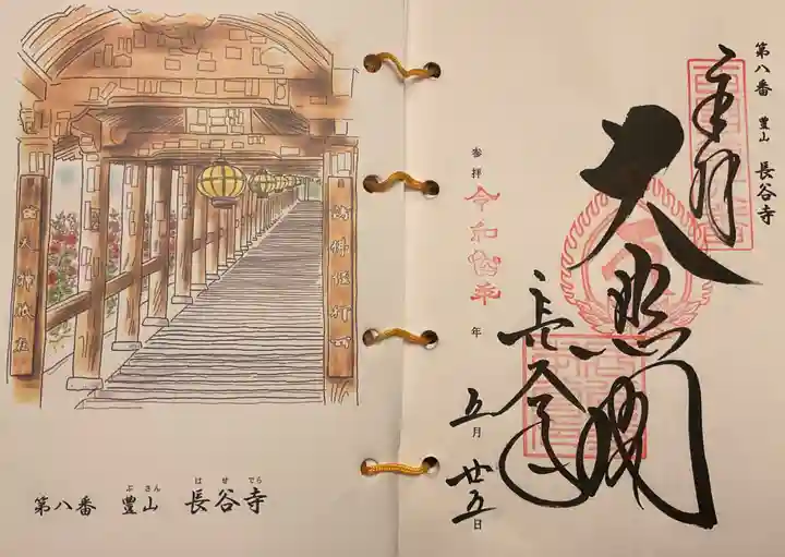 長谷寺(神奈川県)