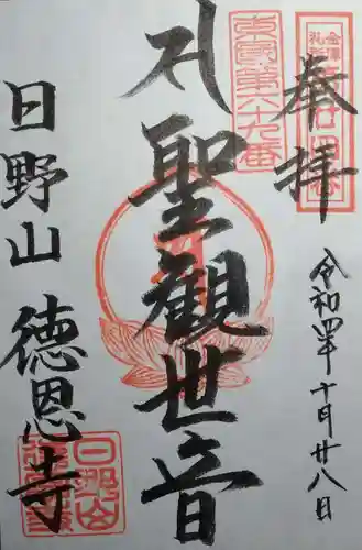 徳恩寺(神奈川県)