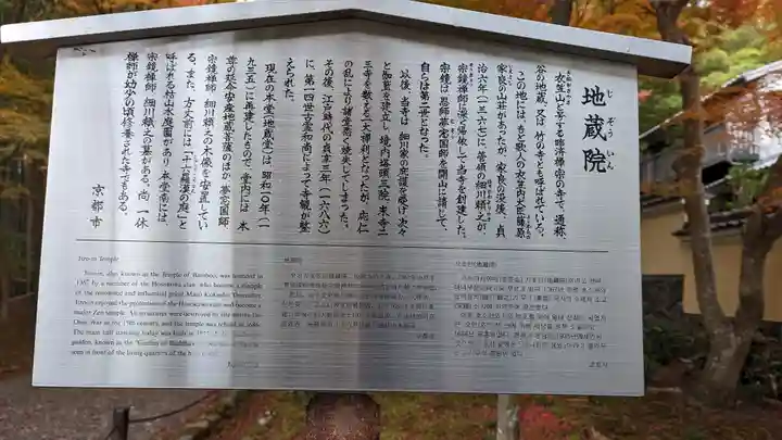 地蔵院(京都府)