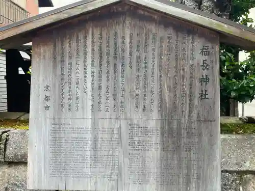 福長神社(京都府)