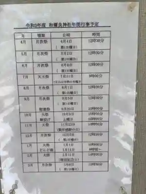 和爾良神社（猪子石原）のその他建物