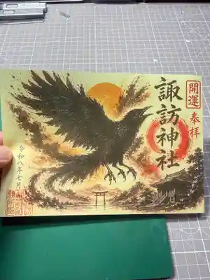 柏諏訪神社の御朱印