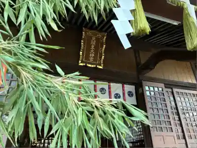 高円寺天祖神社(東京都)