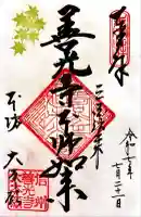 善光寺大本願(長野県)