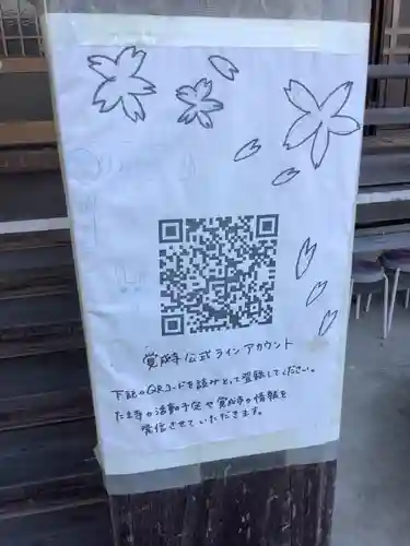 覚成寺のその他建物