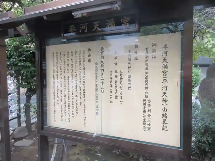 平河天満宮(東京都)