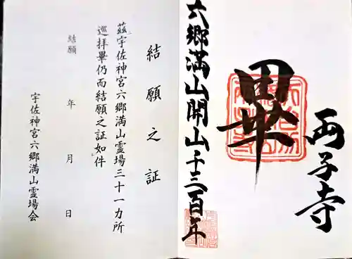 両子寺の御朱印