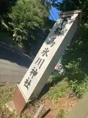 下鶴馬氷川神社の建物その他