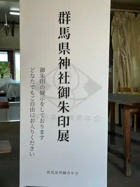 群馬県護国神社(群馬県)