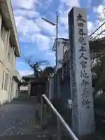 呑龍上人秩父教会のその他建物