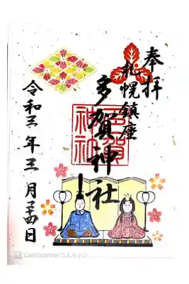 3月限定書き置き御朱印です!