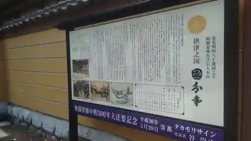摂津之国 國分寺（金光明四天王護国之寺）の歴史
