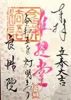 良性院(長野県)