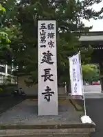 建長寺(神奈川県)