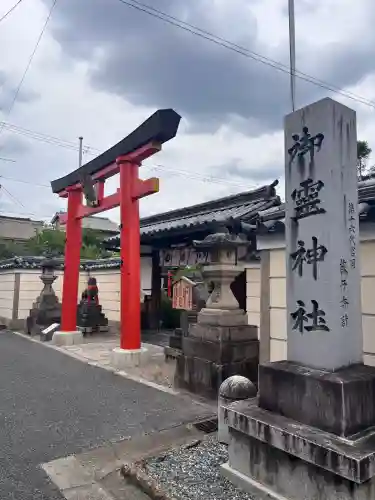 御霊神社(奈良県)