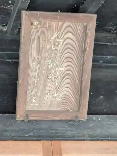 白髭神社(群馬県)