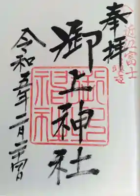 御上神社(滋賀県)