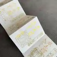 白山神社の御朱印