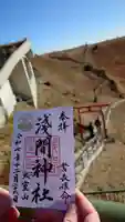 大室山浅間神社の御朱印