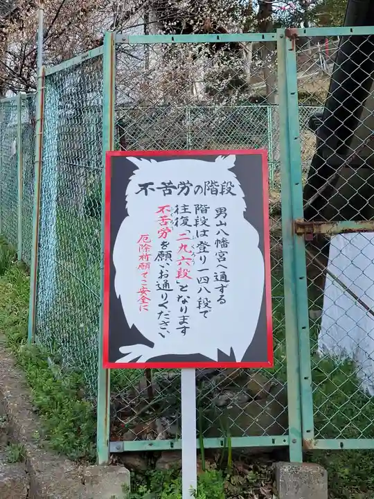 男山八幡宮の歴史