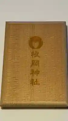 裏表紙にも刻印されてました