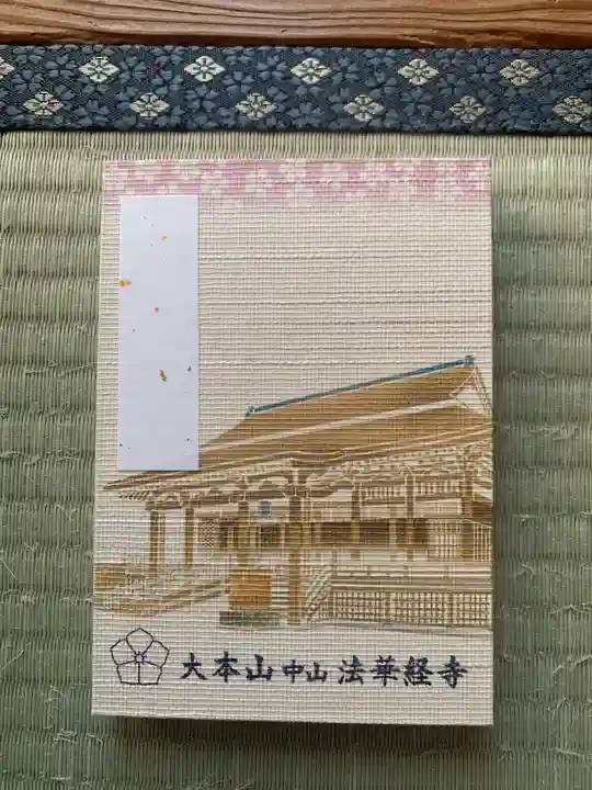 法華経寺(千葉県)