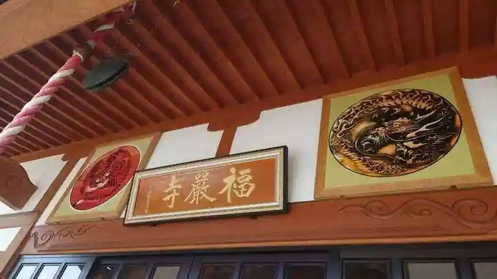 福厳寺(群馬県)