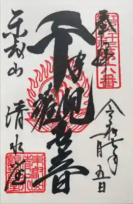 江戸三十三観音めぐり　第六番札所