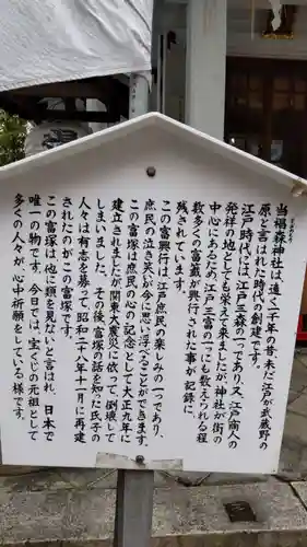 椙森神社の歴史