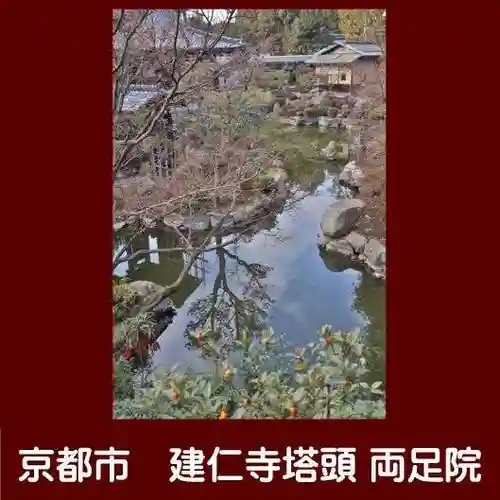 両足院(京都府)