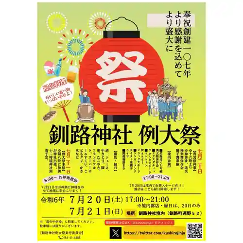 釧路一之宮 厳島神社のお祭り