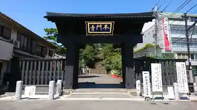 池上本門寺の山門・神門