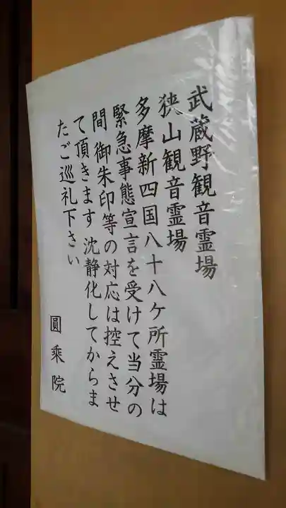 圓乗院のその他建物