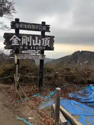 転法輪寺(奈良県)