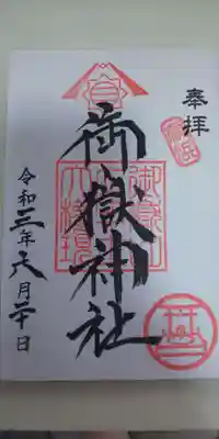通常の御朱印